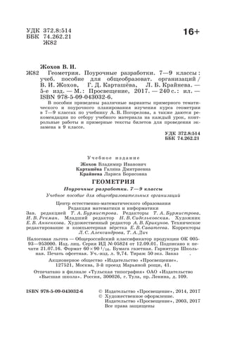 Geometria Pourochnye Razrabotki_7-9_klassy | PDF