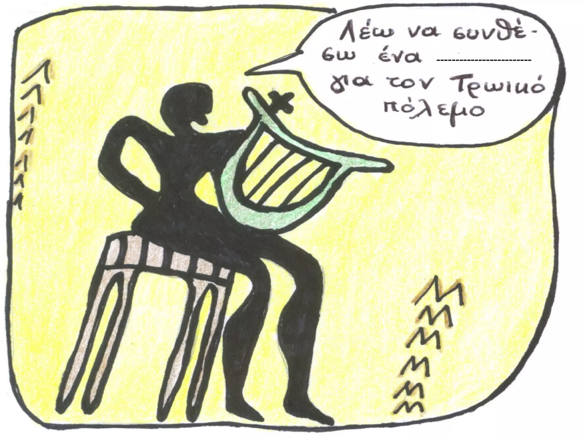 Geometric Comic Background Γωμετρική εποχή σε κόμικ / Geometric Period in comic | PPT