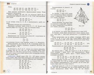 Geometrija 10-klas-bevz