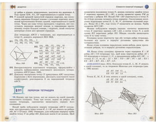 Geometrija 10-klas-bevz
