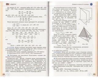 Geometrija 10-klas-bevz