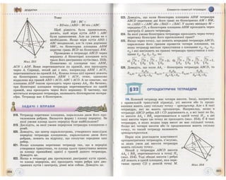 Geometrija 10-klas-bevz