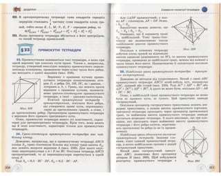Geometrija 10-klas-bevz