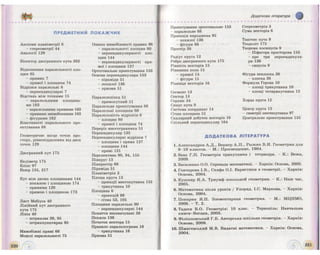 Geometrija 10-klas-bevz