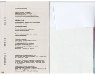 Geometrija 10-klas-bevz