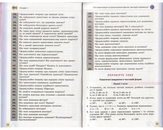 Geometrija 10-klas-bevz