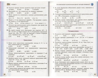 Geometrija 10-klas-bevz