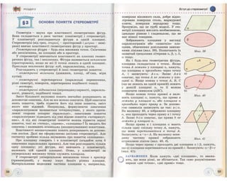 Geometrija 10-klas-bevz