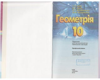 Geometrija 10-klas-bevz