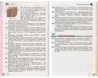 Geometrija 10-klas-bevz