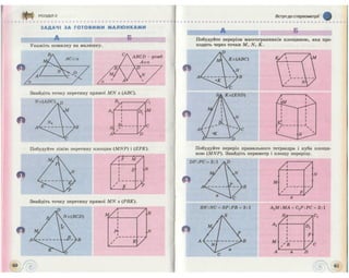 Geometrija 10-klas-bevz
