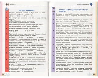 Geometrija 10-klas-bevz