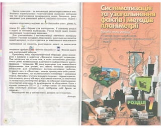 Geometrija 10-klas-bevz