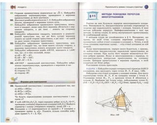Geometrija 10-klas-bevz