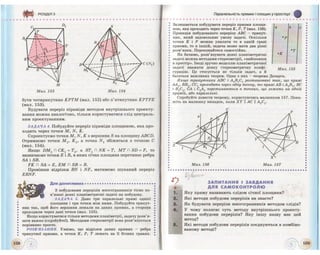 Geometrija 10-klas-bevz