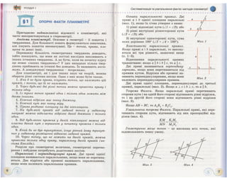 Geometrija 10-klas-bevz