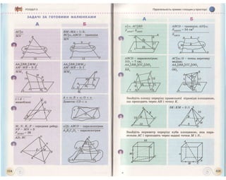 Geometrija 10-klas-bevz