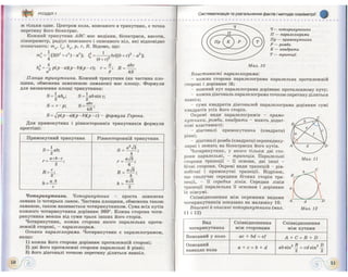 Geometrija 10-klas-bevz