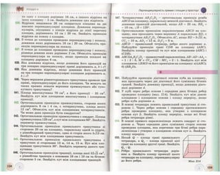 Geometrija 10-klas-bevz