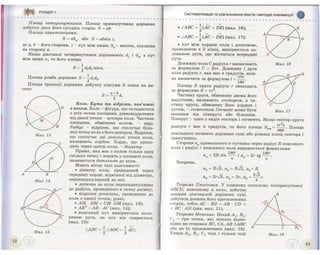 Geometrija 10-klas-bevz