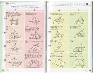 Geometrija 10-klas-bevz