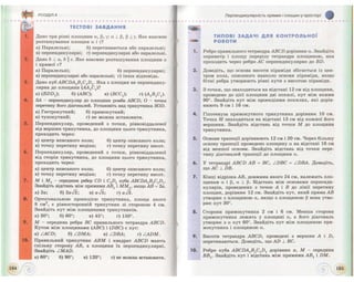 Geometrija 10-klas-bevz