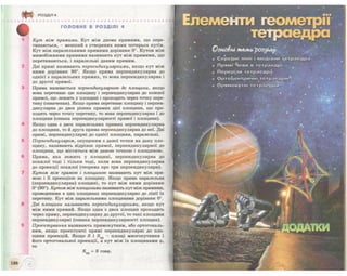 Geometrija 10-klas-bevz