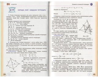 Geometrija 10-klas-bevz