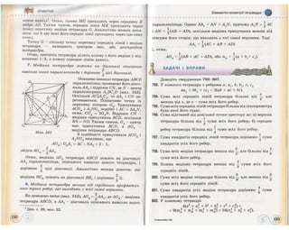 Geometrija 10-klas-bevz