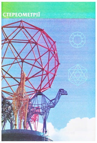 Geometrija 9klas burda