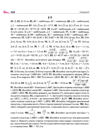 Geometrija 9klas burda
