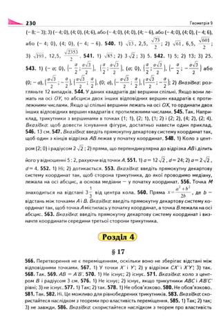 Geometrija 9klas burda