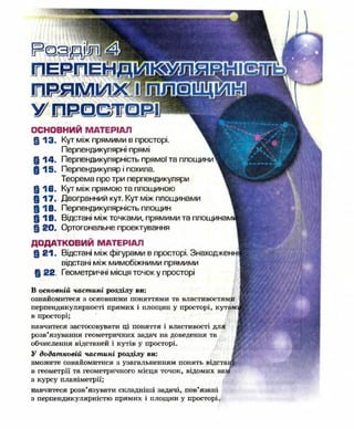 Geometriya 10-klas-nelin-2010