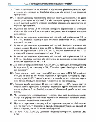 Geometriya 10-klas-nelin-2010