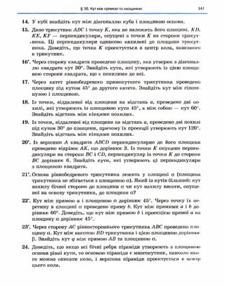 Geometriya 10-klas-nelin-2010