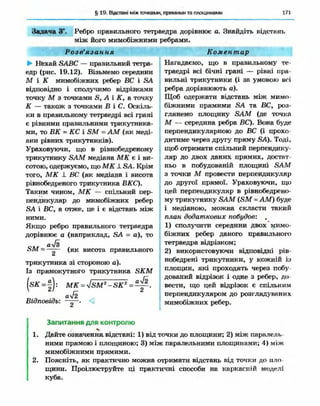 Geometriya 10-klas-nelin-2010