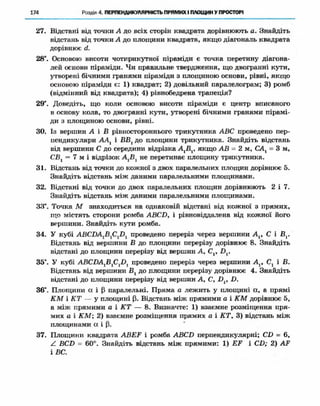 Geometriya 10-klas-nelin-2010