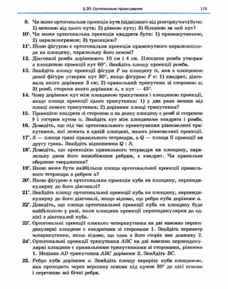 Geometriya 10-klas-nelin-2010