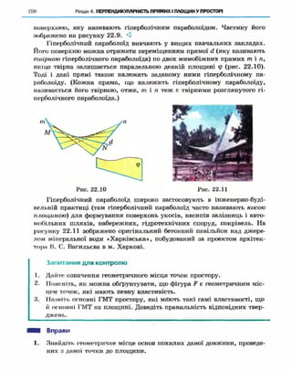 Geometriya 10-klas-nelin-2010