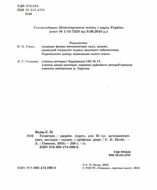 Geometriya 10-klas-nelin-2010