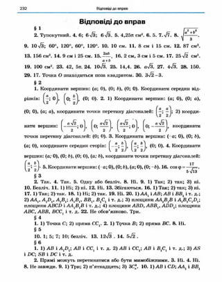 Geometriya 10-klas-nelin-2010