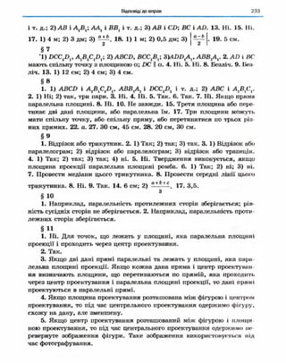 Geometriya 10-klas-nelin-2010