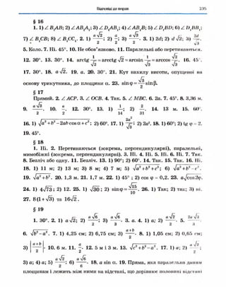 Geometriya 10-klas-nelin-2010