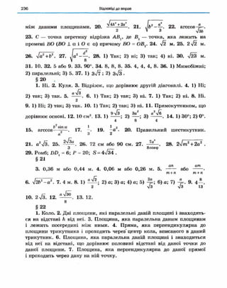 Geometriya 10-klas-nelin-2010