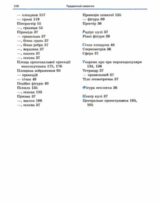 Geometriya 10-klas-nelin-2010