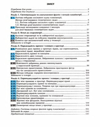 Geometriya 10-klas-nelin-2010