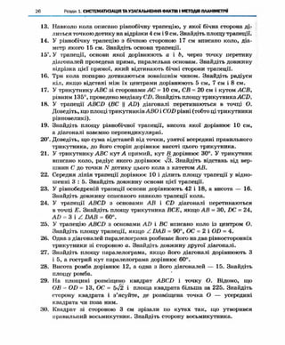 Geometriya 10-klas-nelin-2010
