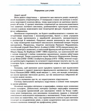 Geometriya 10-klas-nelin-2010