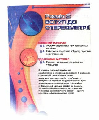 Geometriya 10-klas-nelin-2010