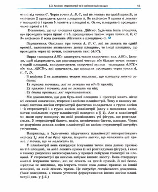 Geometriya 10-klas-nelin-2010